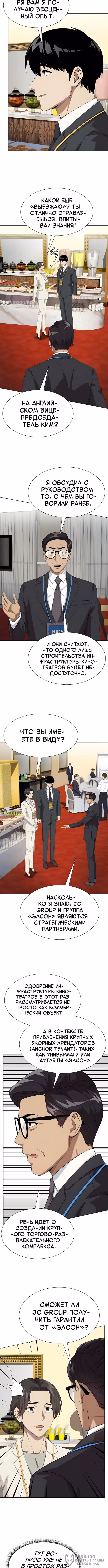 Лучший во всем — Том 1 · Глава 144, страница 12