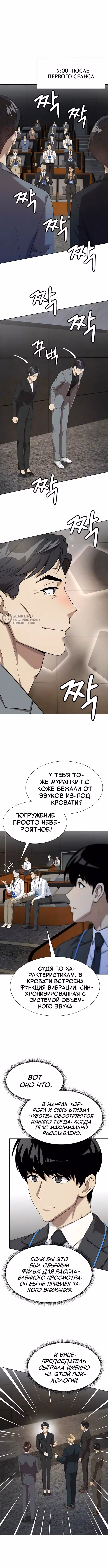 Лучший во всем — Том 1 · Глава 144, страница 3