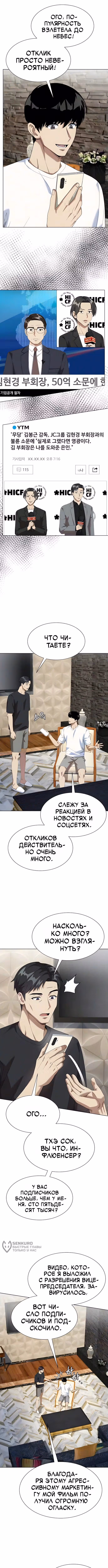Лучший во всем — Том 1 · Глава 144, страница 5