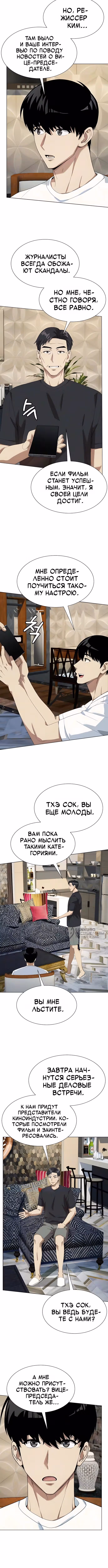Лучший во всем — Том 1 · Глава 144, страница 6