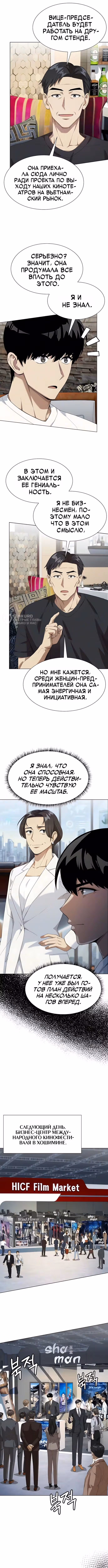 Лучший во всем — Том 1 · Глава 144, страница 7