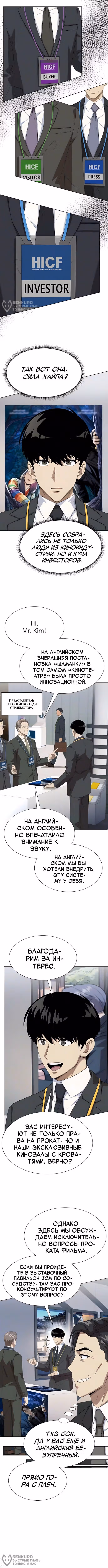 Лучший во всем — Том 1 · Глава 144, страница 8