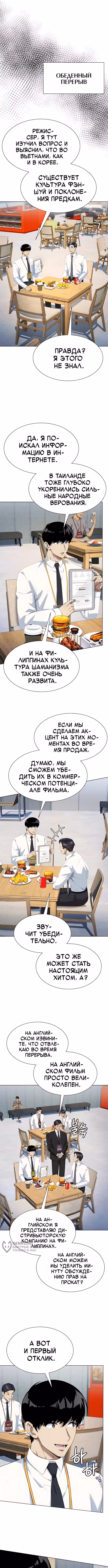 Лучший во всем — Том 1 · Глава 144, страница 9