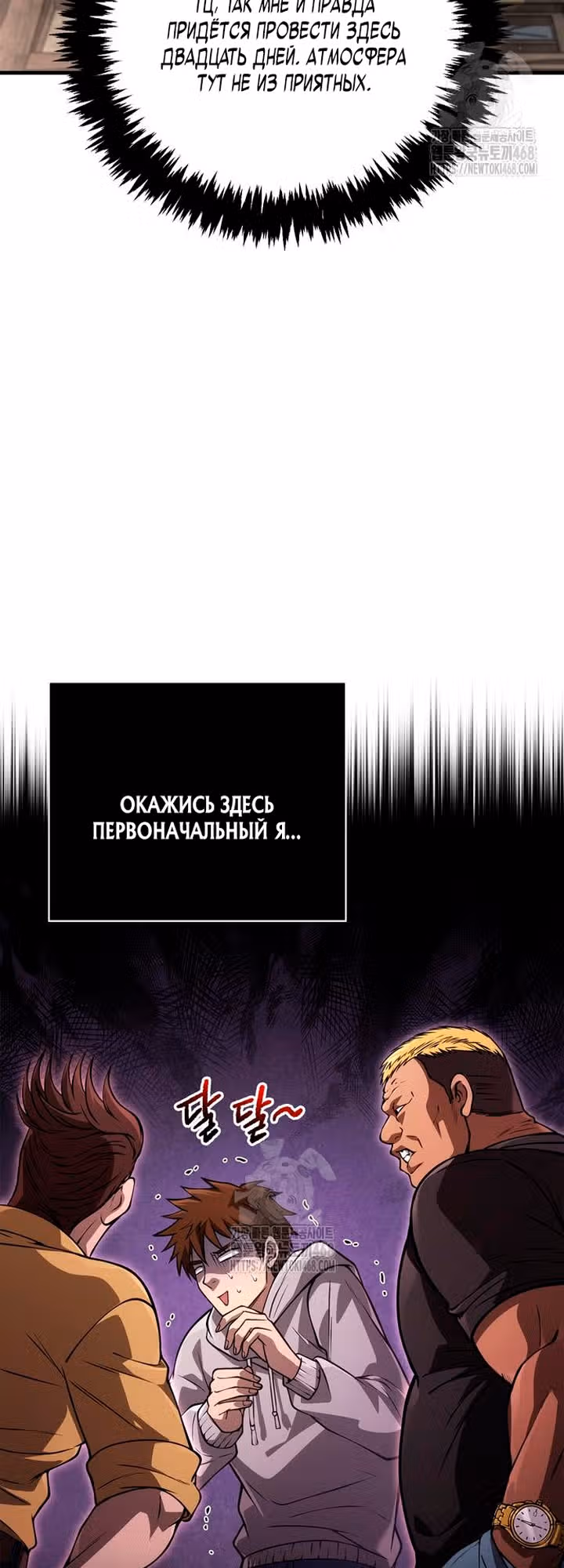Выживание в игре за варвара — Том 1 · Глава 126, страница 107