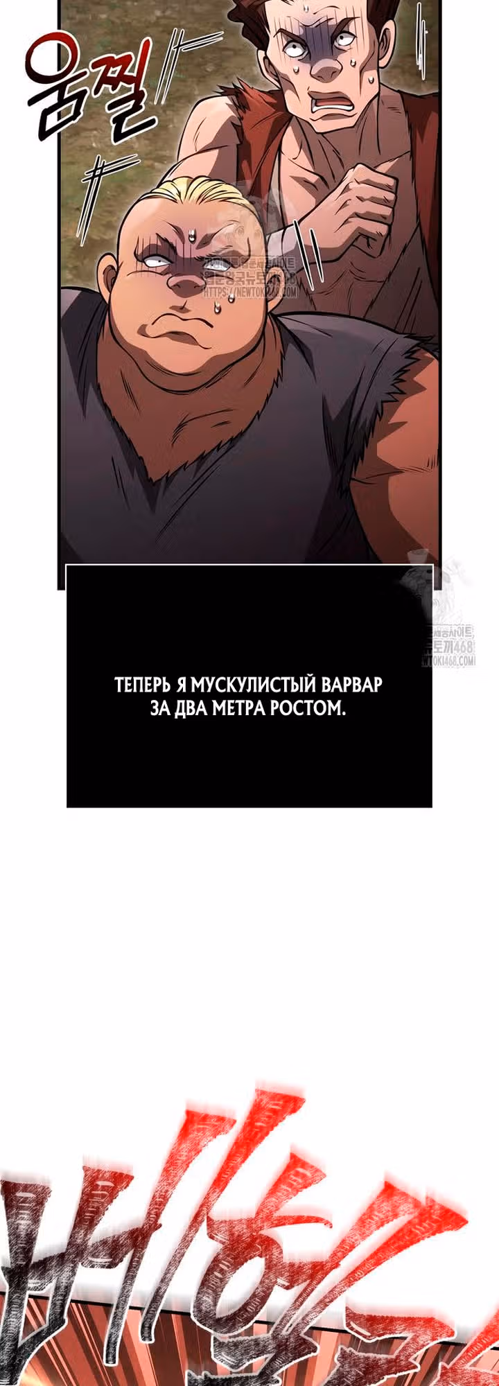 Выживание в игре за варвара — Том 1 · Глава 126, страница 109