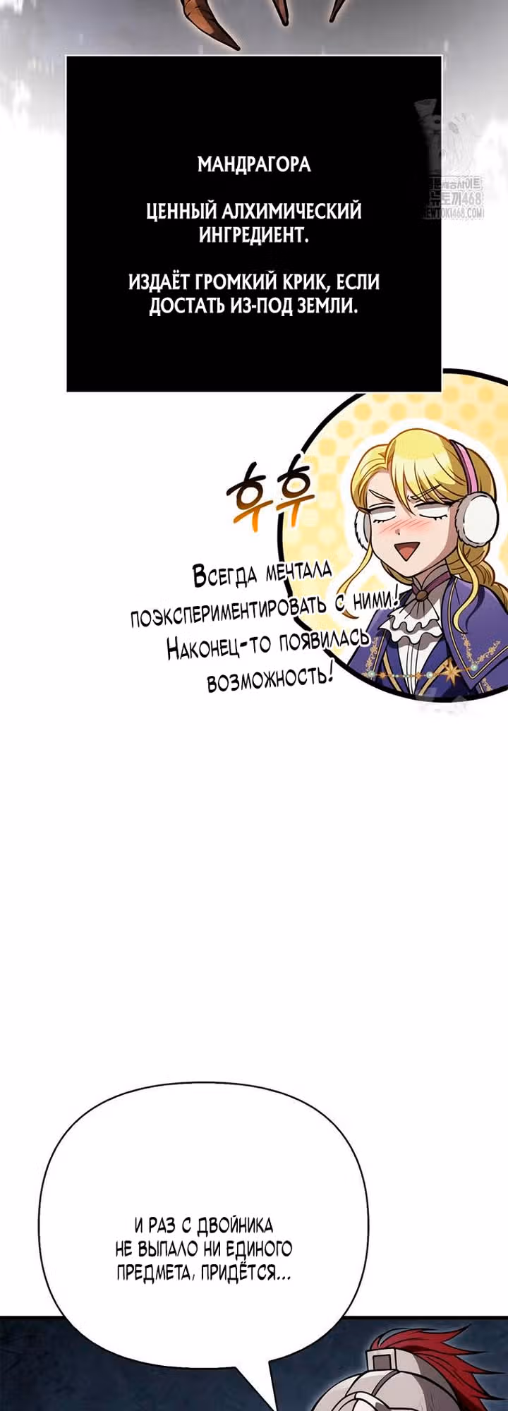 Выживание в игре за варвара — Том 1 · Глава 126, страница 77