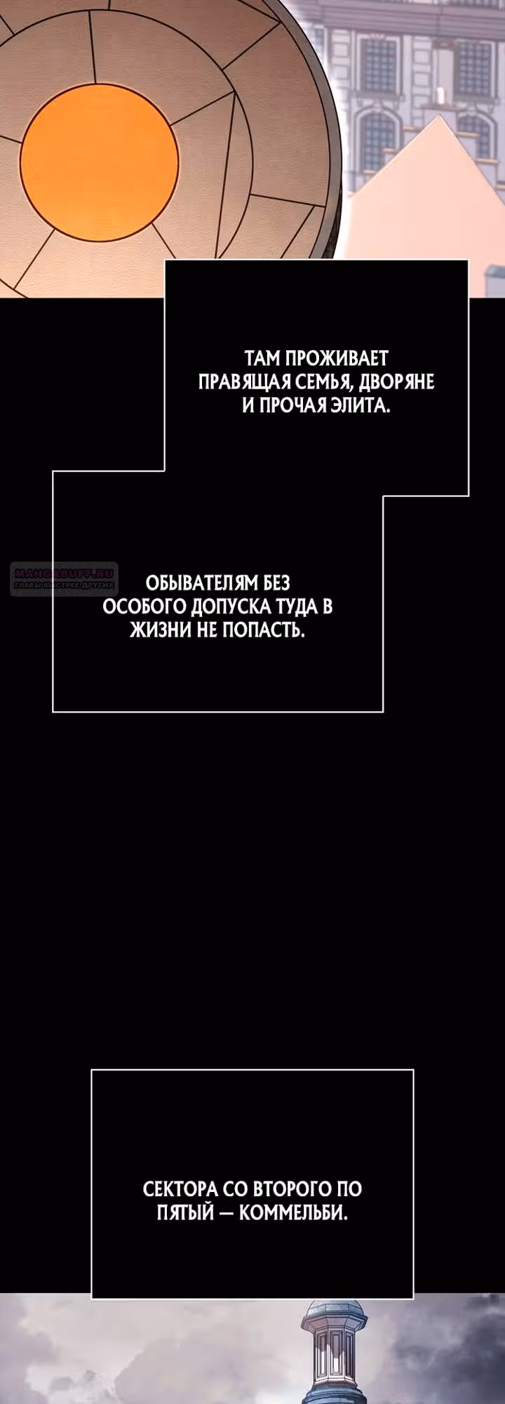 Выживание в игре за варвара — Том 1 · Глава 126, страница 98