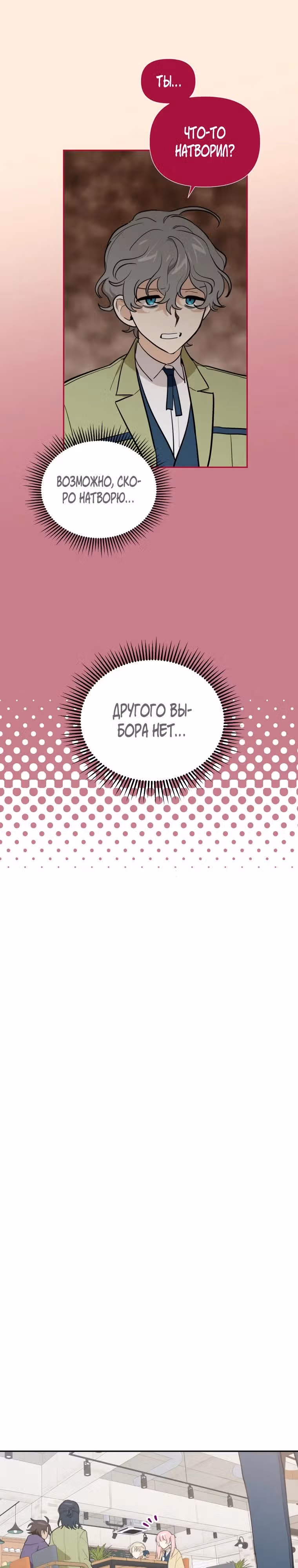 Звёздное желание — Том 1 · Глава 19, страница 20