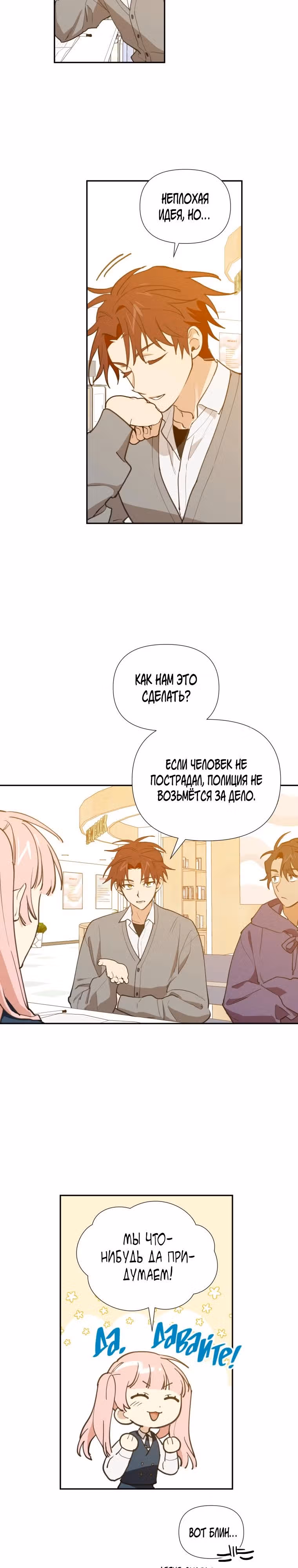 Звёздное желание — Том 1 · Глава 19, страница 3