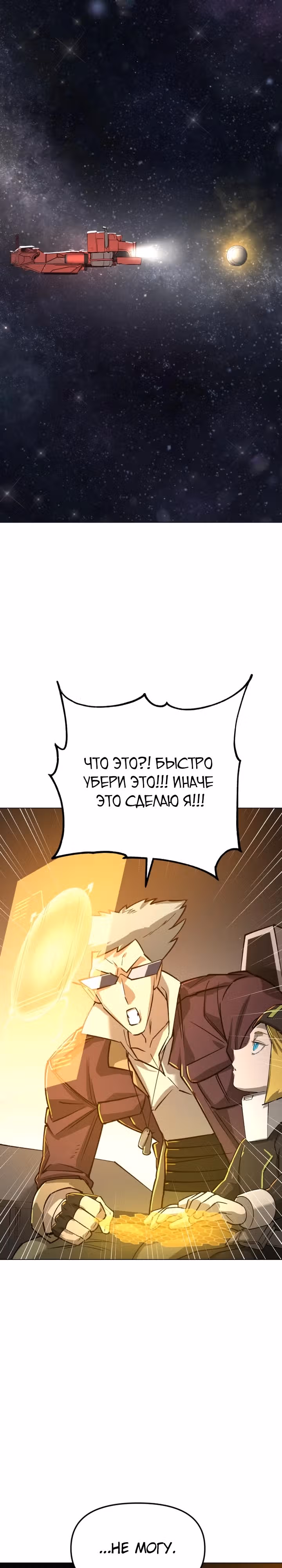 Космический Небесный Демон 3077 — Том 1 · Глава 15, страница 1