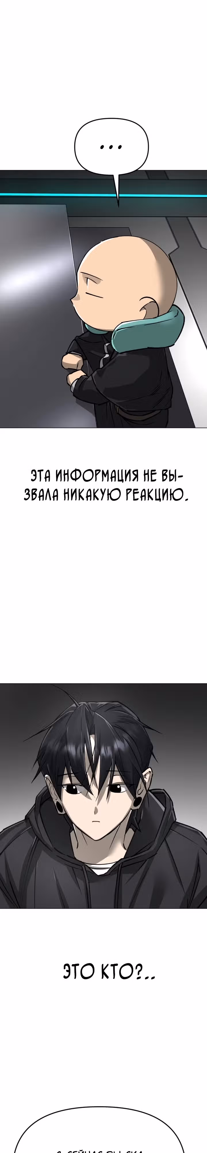 Космический Небесный Демон 3077 — Том 1 · Глава 15, страница 11