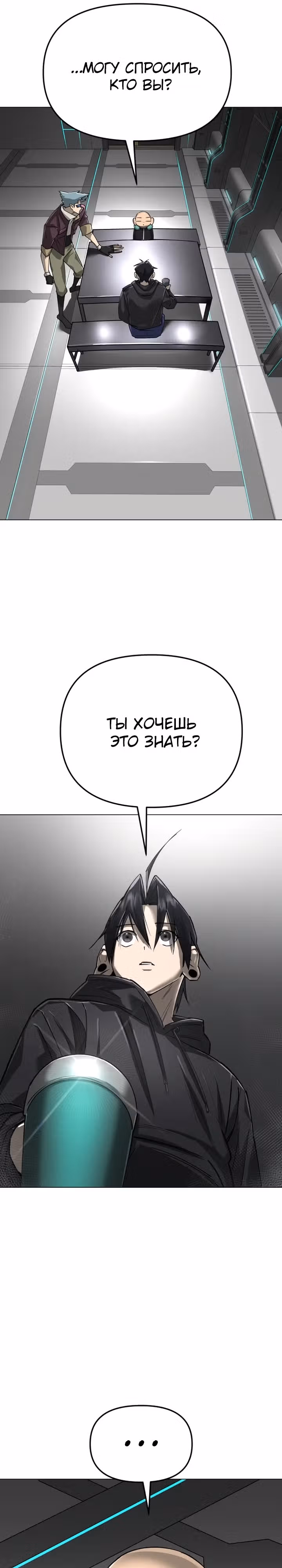 Космический Небесный Демон 3077 — Том 1 · Глава 15, страница 16