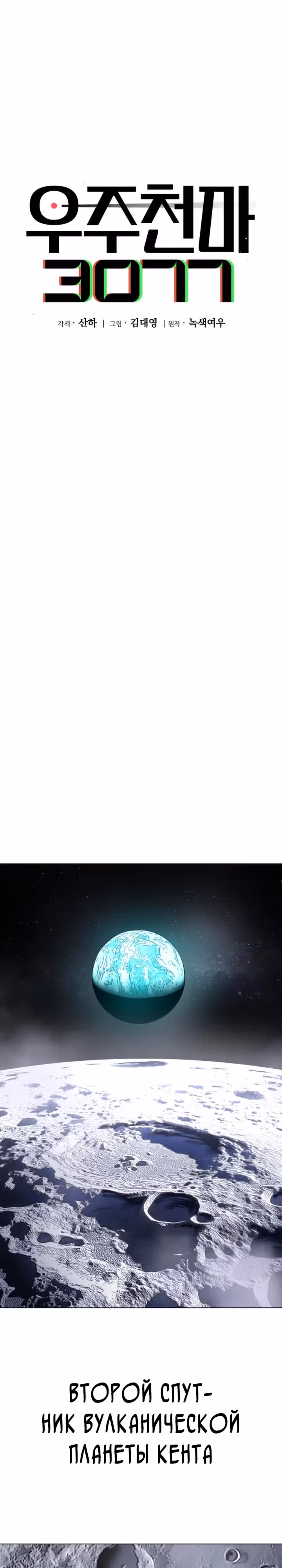 Космический Небесный Демон 3077 — Том 1 · Глава 15, страница 24