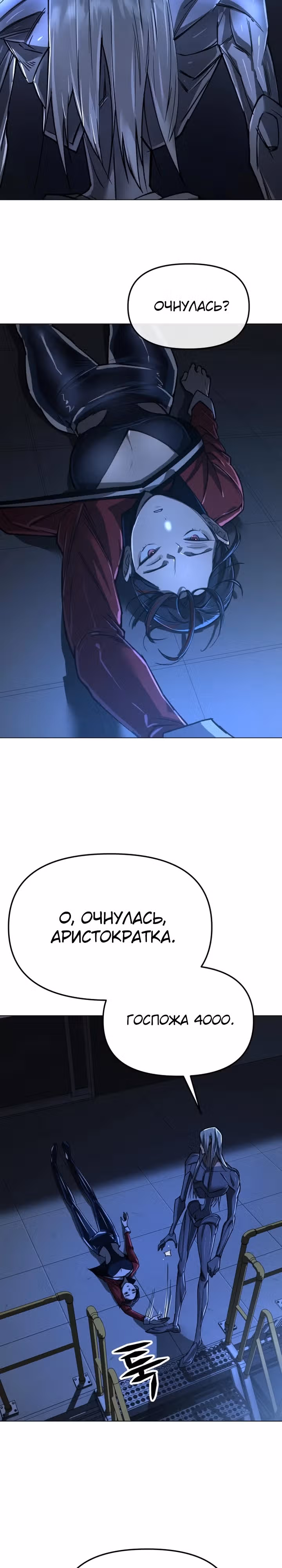 Космический Небесный Демон 3077 — Том 1 · Глава 15, страница 28