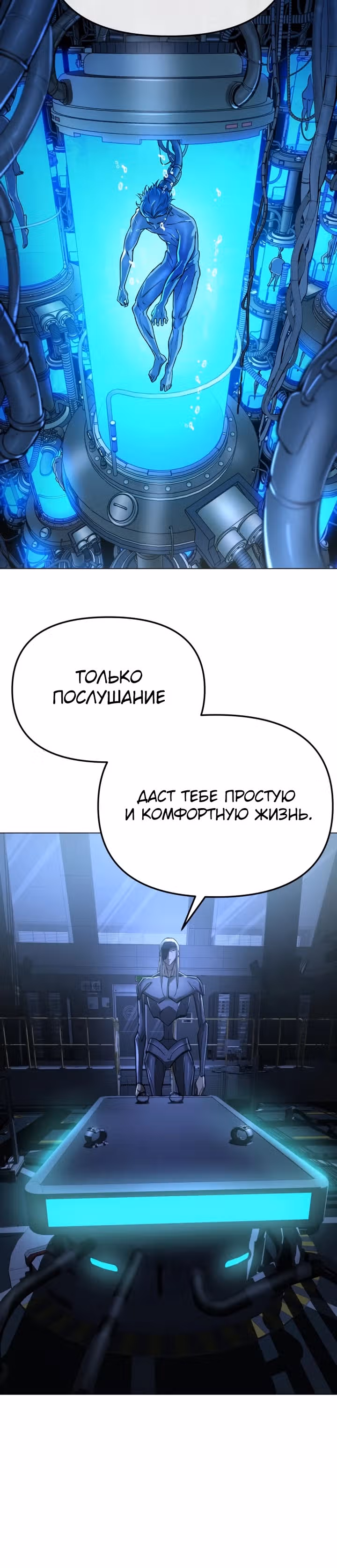 Космический Небесный Демон 3077 — Том 1 · Глава 15, страница 30