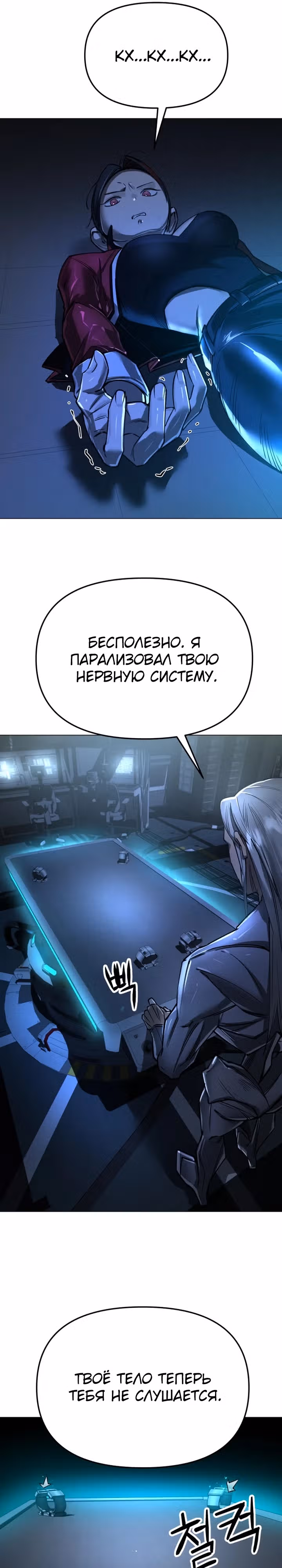 Космический Небесный Демон 3077 — Том 1 · Глава 15, страница 31