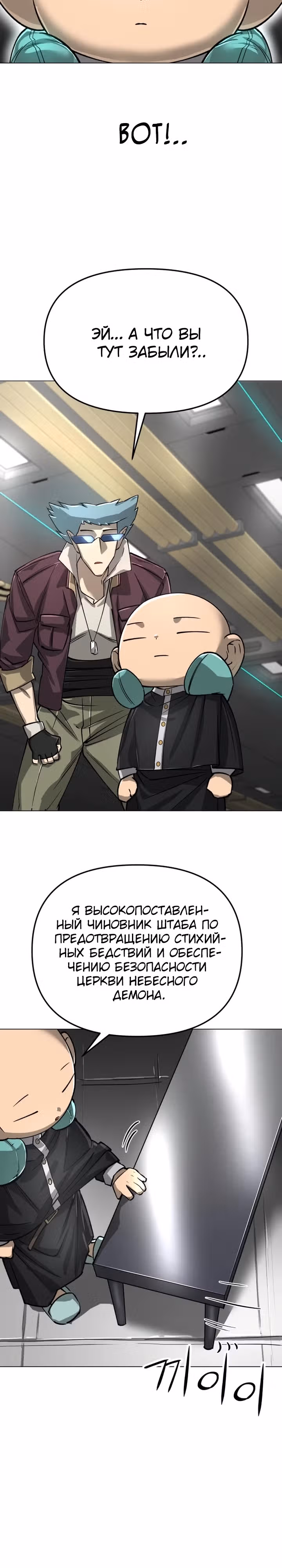 Космический Небесный Демон 3077 — Том 1 · Глава 15, страница 5