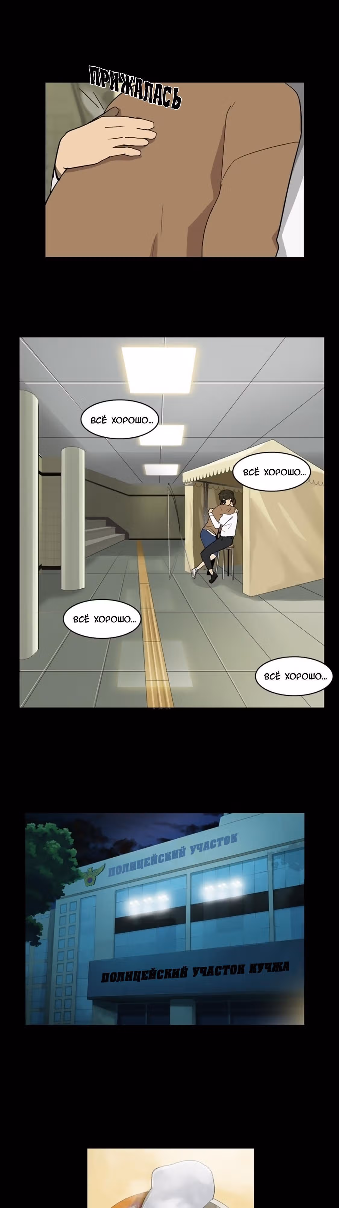 Закрой глаза — Том 1 · Глава 19, страница 13