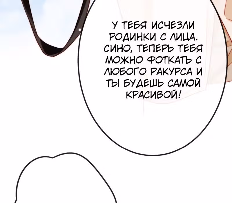 Невеста дракона — Том 1 · Глава 6, страница 108