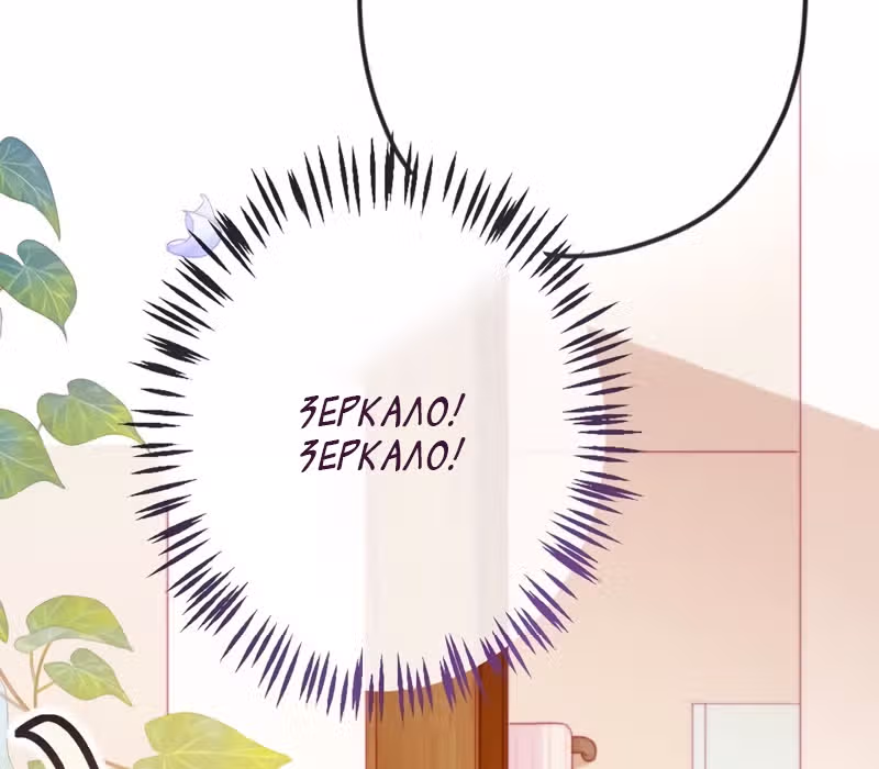 Невеста дракона — Том 1 · Глава 6, страница 111