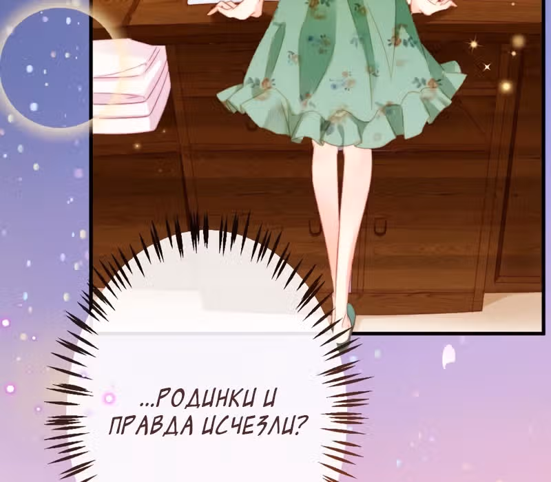 Невеста дракона — Том 1 · Глава 6, страница 117