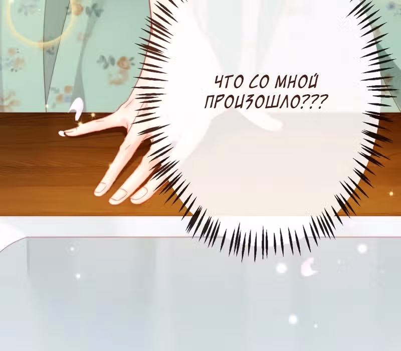 Невеста дракона — Том 1 · Глава 6, страница 121