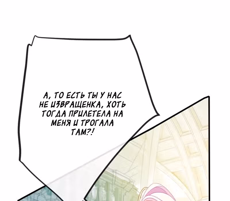 Невеста дракона — Том 1 · Глава 6, страница 16