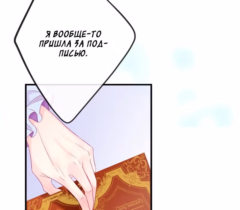 Невеста дракона — Том 1 · Глава 6, страница 26