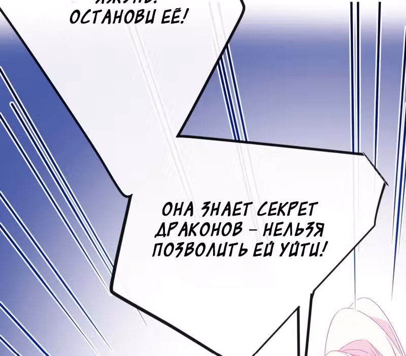 Невеста дракона — Том 1 · Глава 6, страница 41