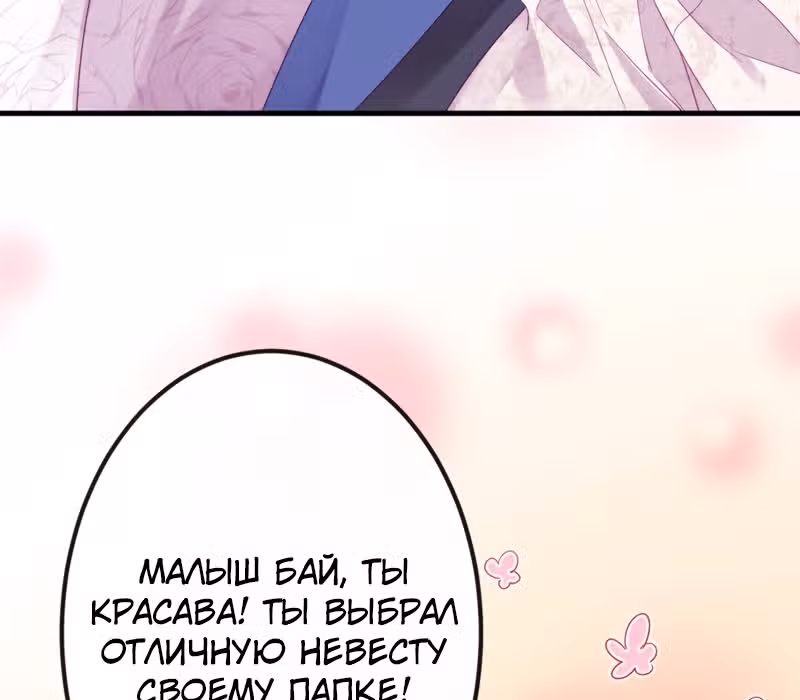 Невеста дракона — Том 1 · Глава 6, страница 44