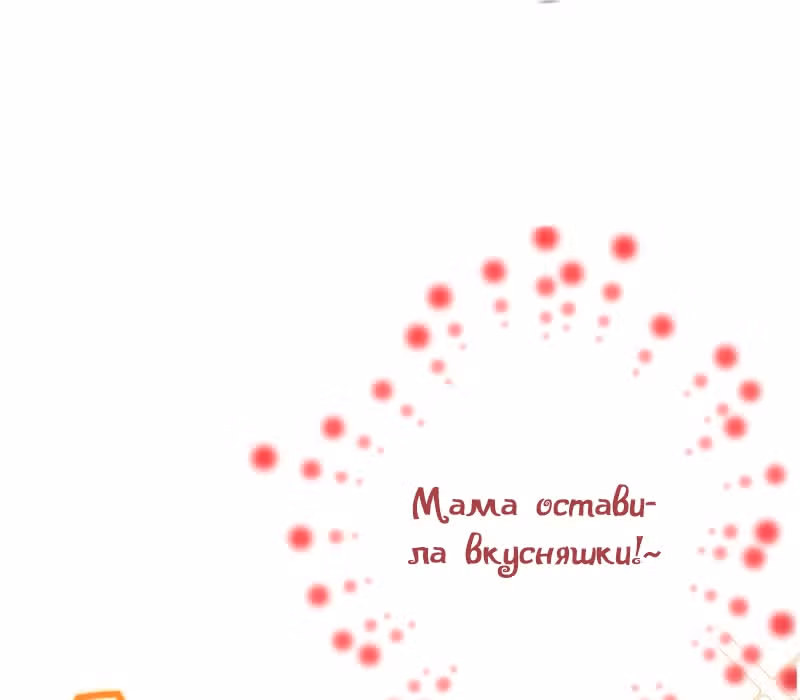 Невеста дракона — Том 1 · Глава 6, страница 66
