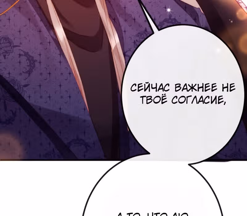 Невеста дракона — Том 1 · Глава 6, страница 72