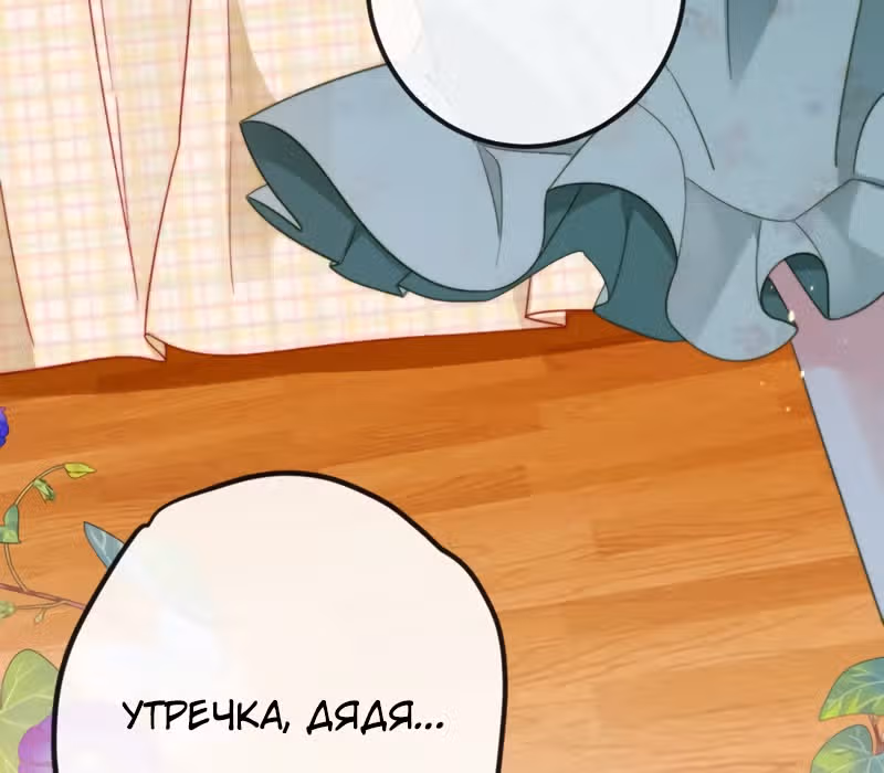Невеста дракона — Том 1 · Глава 6, страница 100