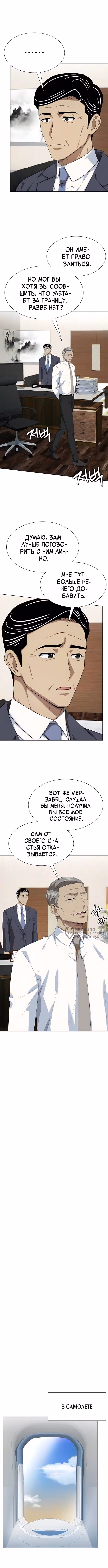 Лучший во всем — Том 1 · Глава 145, страница 2