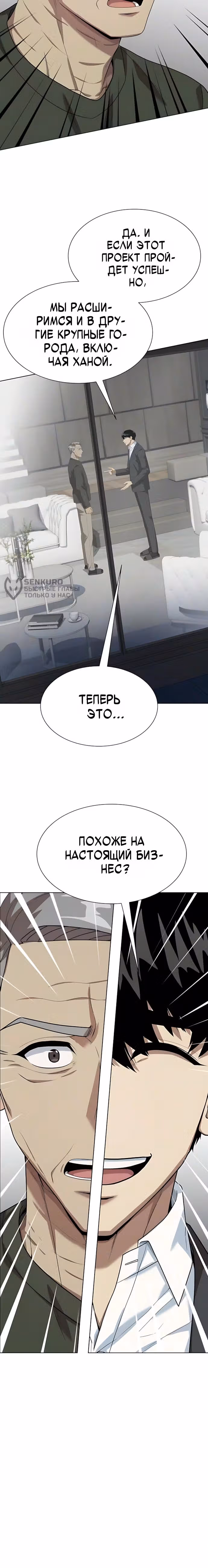 Лучший во всем — Том 1 · Глава 145, страница 12