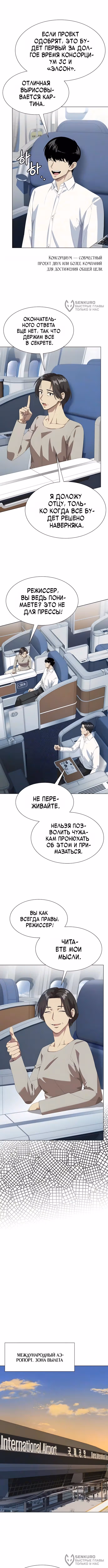 Лучший во всем — Том 1 · Глава 145, страница 4