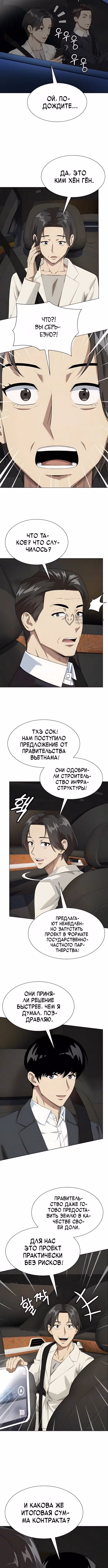 Лучший во всем — Том 1 · Глава 145, страница 7
