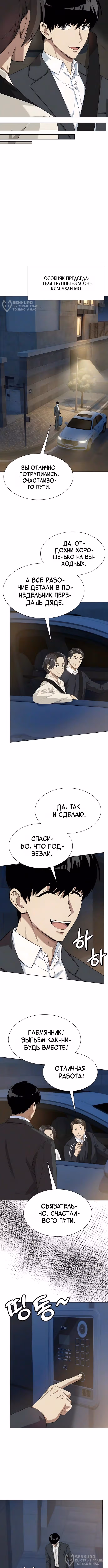 Лучший во всем — Том 1 · Глава 145, страница 8