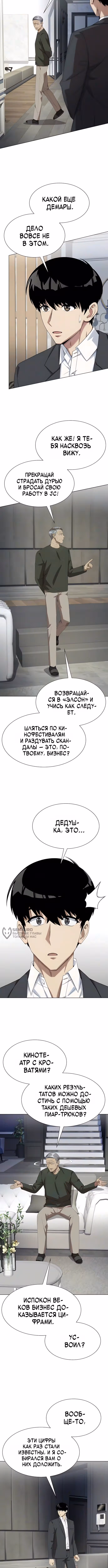 Лучший во всем — Том 1 · Глава 145, страница 10