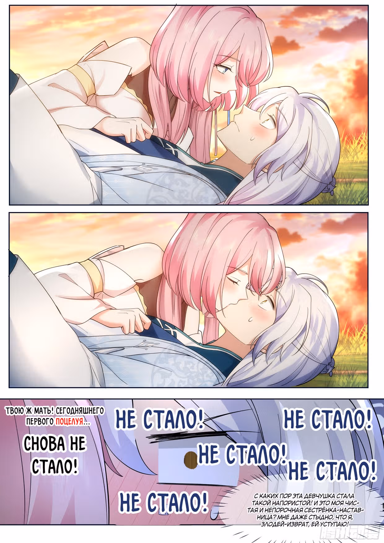 Старший брат-наставник — злодей, а все сестры-наставницы — яндере — Том 1 · Глава 42, страница 12