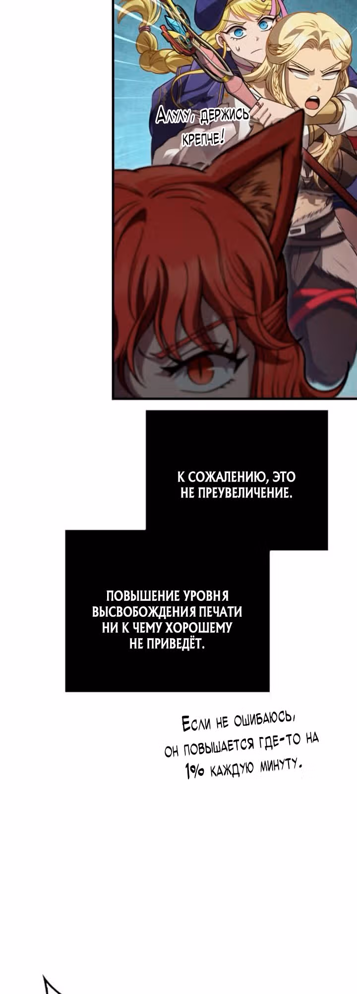 Выживание в игре за варвара — Том 1 · Глава 125, страница 29