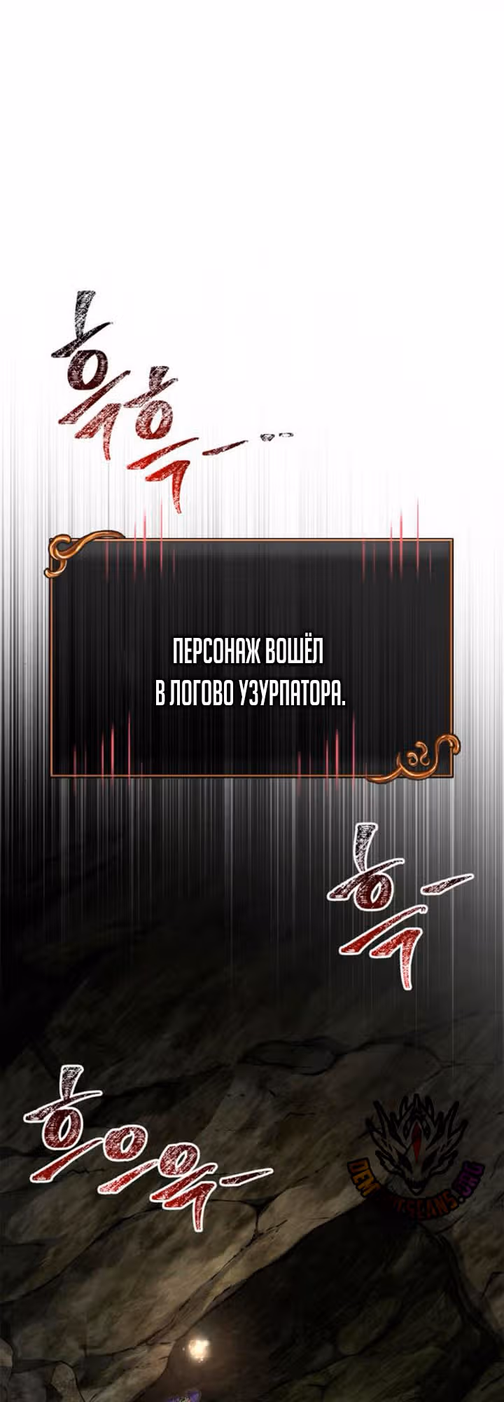 Выживание в игре за варвара — Том 1 · Глава 125, страница 40