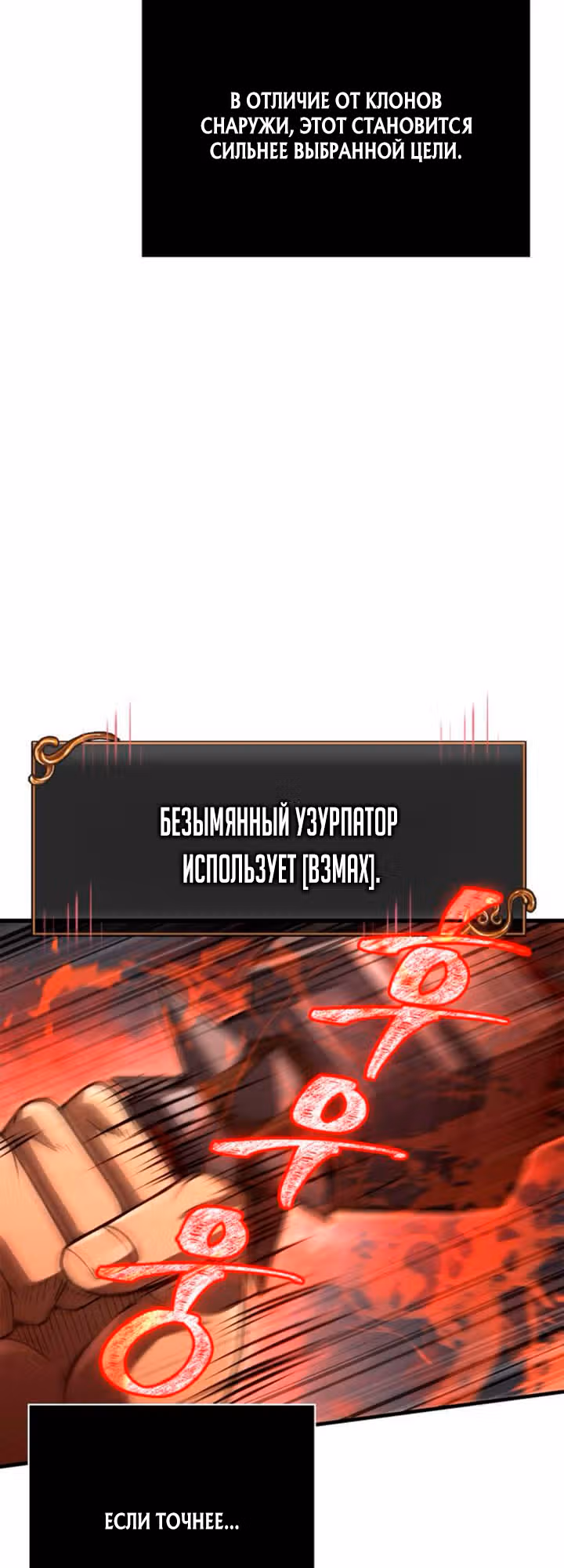 Выживание в игре за варвара — Том 1 · Глава 125, страница 49