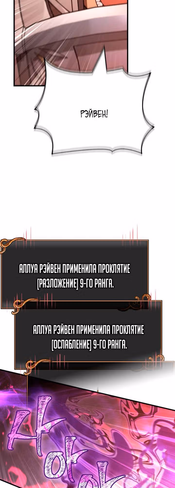 Выживание в игре за варвара — Том 1 · Глава 125, страница 53