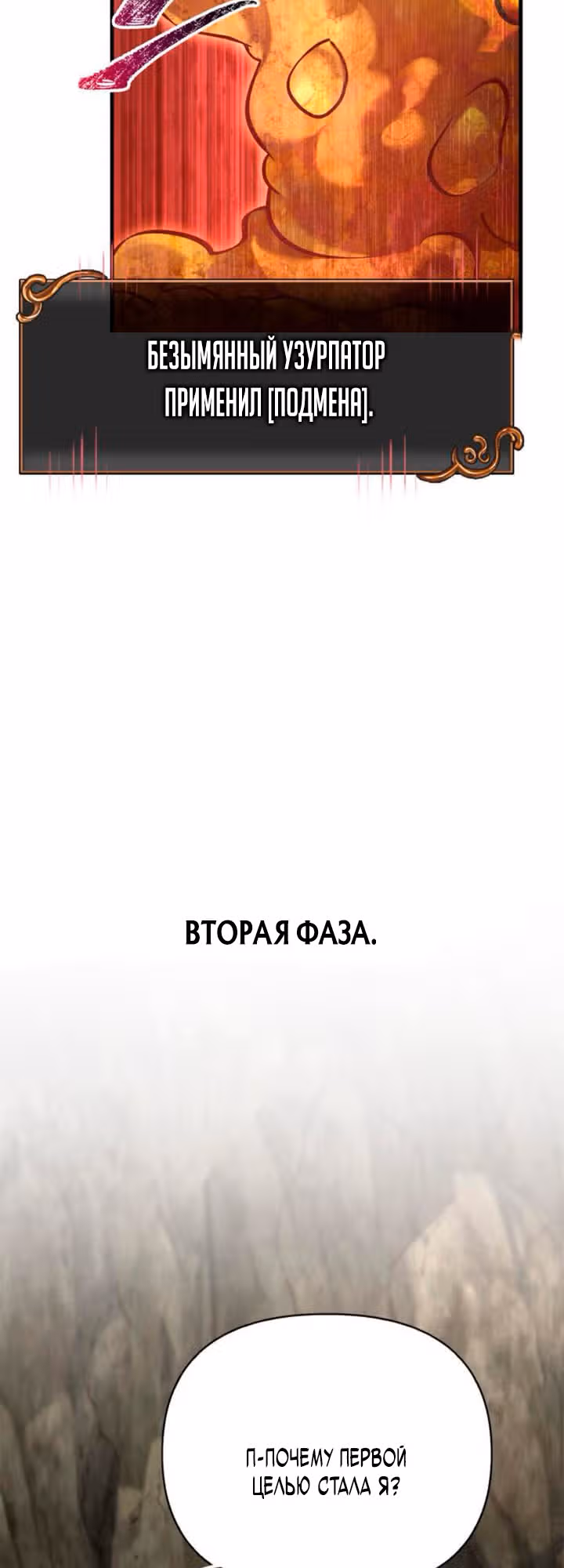 Выживание в игре за варвара — Том 1 · Глава 125, страница 76