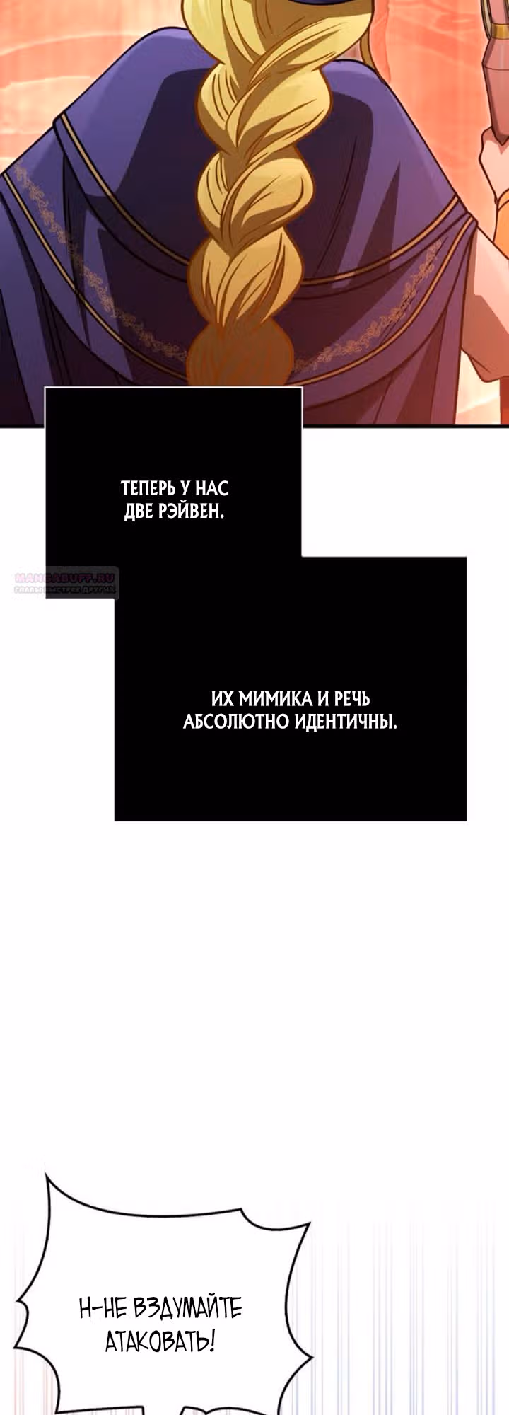 Выживание в игре за варвара — Том 1 · Глава 125, страница 78