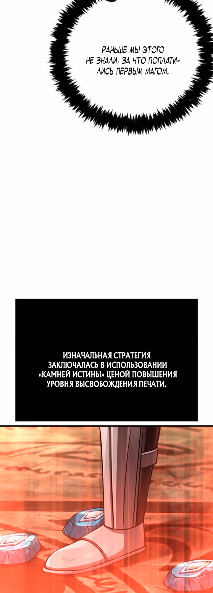 Выживание в игре за варвара — Том 1 · Глава 125, страница 80