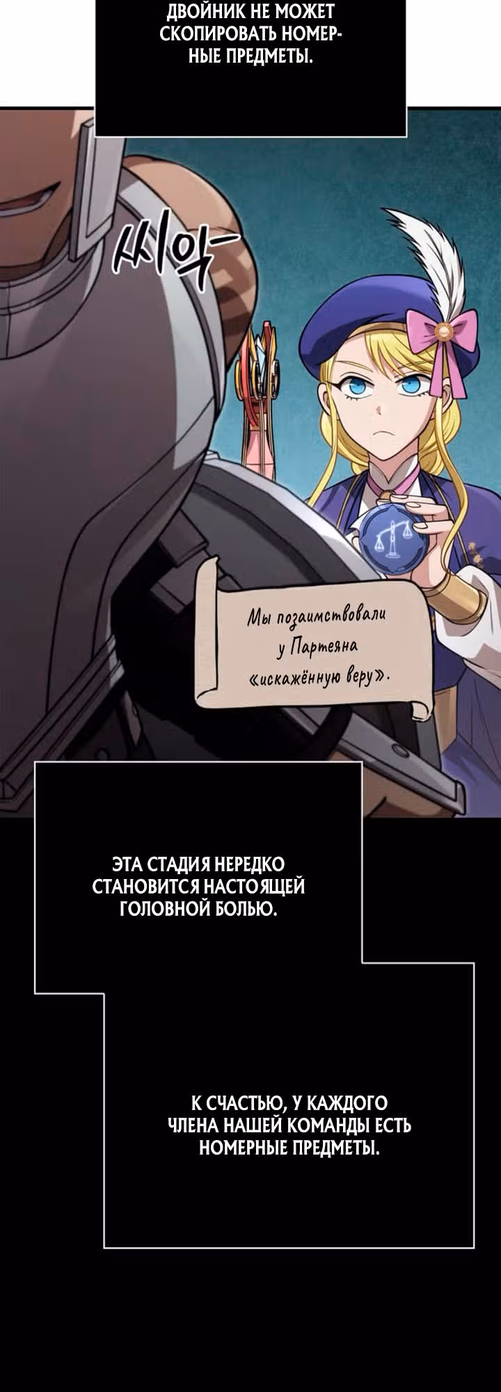 Выживание в игре за варвара — Том 1 · Глава 125, страница 84