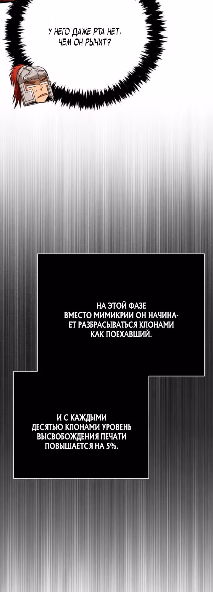 Выживание в игре за варвара — Том 1 · Глава 125, страница 87