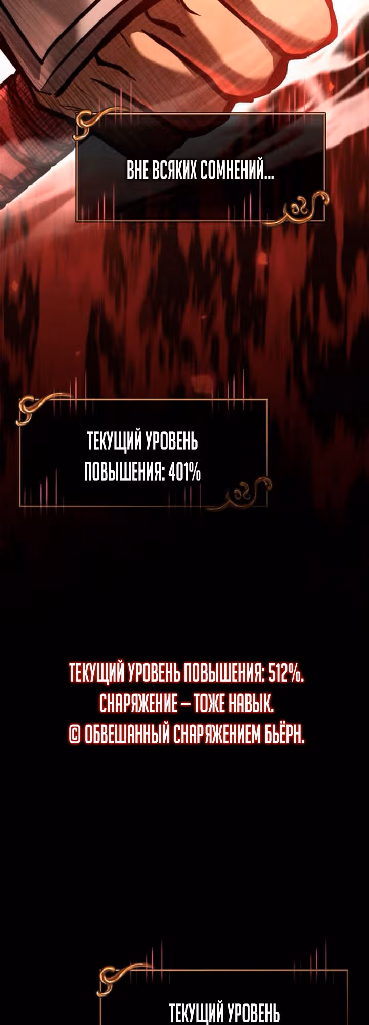 Выживание в игре за варвара — Том 1 · Глава 125, страница 99